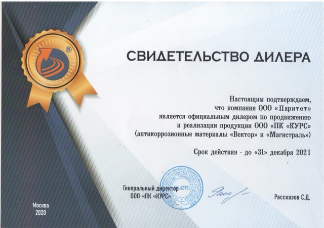 Свидетельство дилера 2021