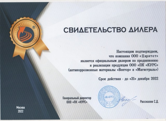 Свидетельство дилера 2022