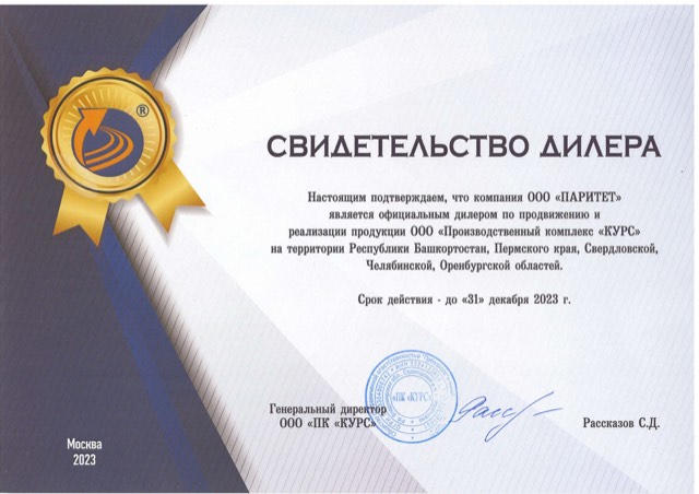 Свидетельство дилера 2023
