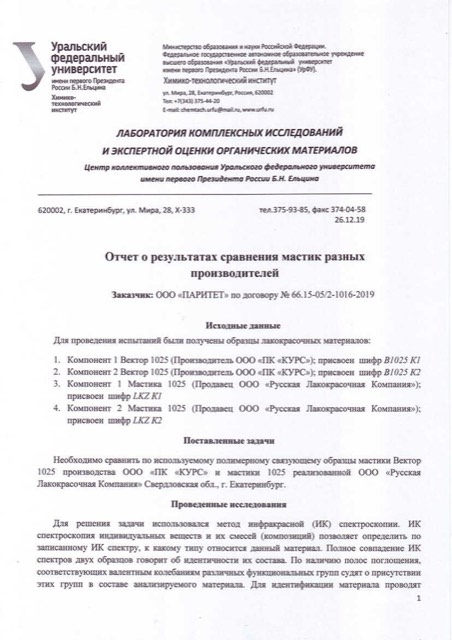 Экспертиза УрФУ
