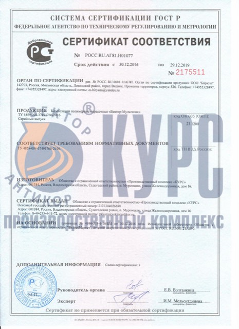 Сертификат Вектор-Мультилак