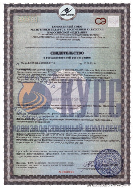 Госрегистрация Вектор 1025
