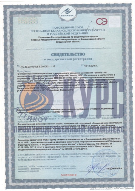 Госрегистрация Вектор 1530