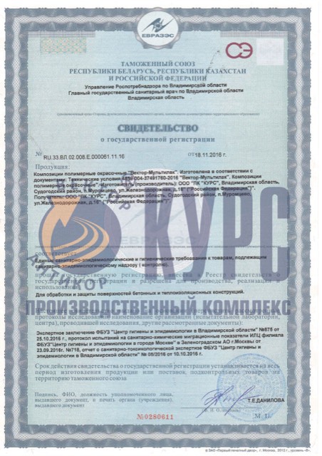 Госрегистрация Вектор-Мультилак